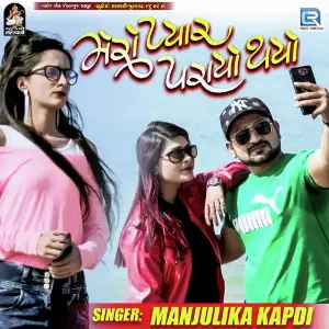 Mero Pyar Parayo Thayo image