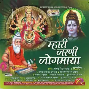 Mahari Jarni Jogmaya image