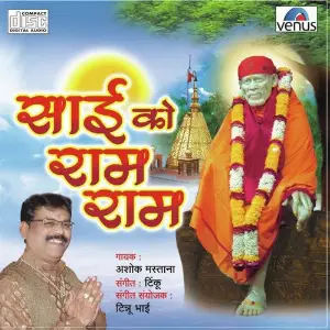 Sai Ko Ram Ram image