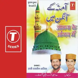 Aamna Ke Aangan Mein image