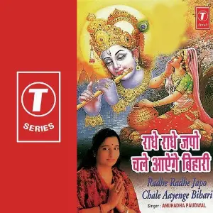 Radhe Radhe Japo Chale Aayenge Bihari image