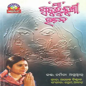 Maa Khudurukuni Bhajan image