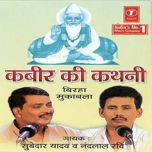 Kabir Ki Kathani image