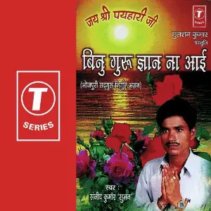 Beenu Guru Gyan Na Aai image