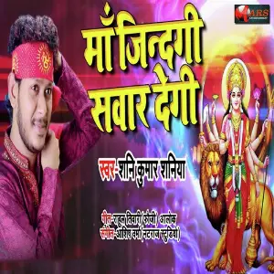 Maa Zindagi Sawar Degi image