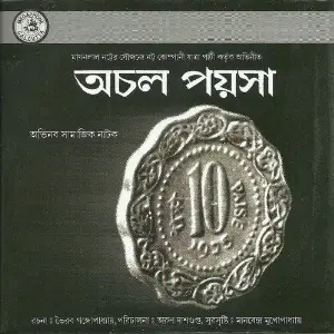 Achal Paysa image