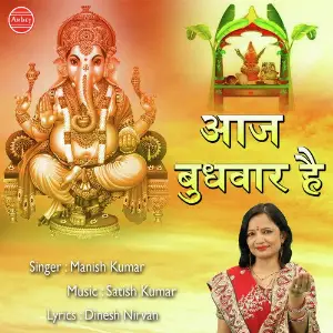Aaj Budhwar Hai image