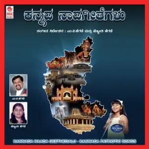 Kannada Naada Geethegalu image