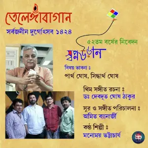 Swopno Uran image