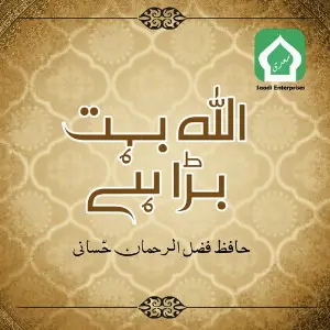 Allah Bohat Bara Hai image