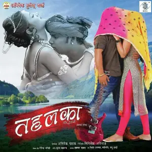 Tahalka - Mor Naav Ke image