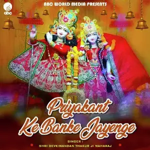 Priyakant Ke Banke Jayenge image