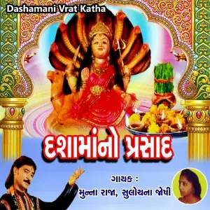 Dashamani Vrat Katha image