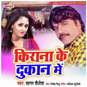 Kirana Ke Dukan Me image