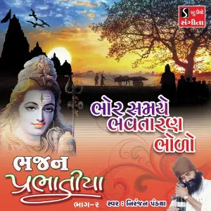Bhor Shamaye Bhavtaran Bholo image