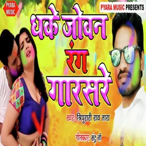 Dhake Joban Rang Garsare image