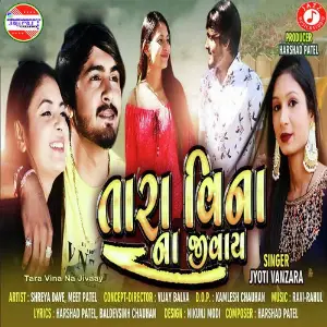 Jeev Thi Vahalo Dost Jyoti Vanzara