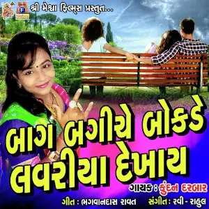 Bag Bagiche Bokde Lavariya Dekhay image