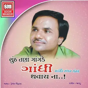 Suth Tana Gangne Ghandh Thavay Na image