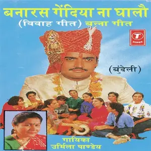 Banaras Gendiya Na Ghalo image