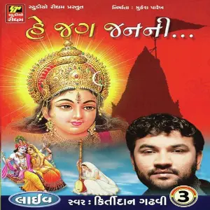 Hai Jag Janani image