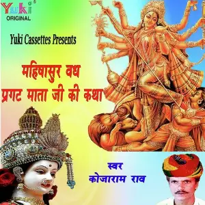 Mahisasur Vadh - Pragat Mata Ji KI Katha image