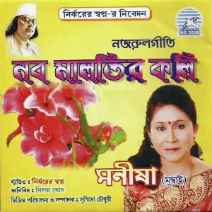 Naba Malotir Kali image
