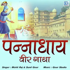 Panna Dhay Veer Gatha image