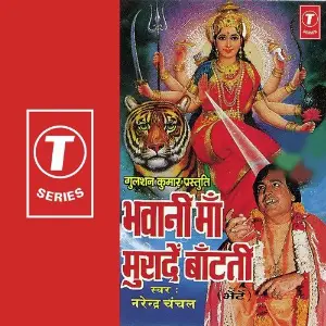 Bhawani Maa Muradein Baantati image