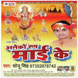 Aneko Roop mai Ke image
