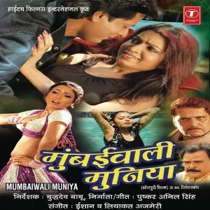 Mumbaiwali Muniya image