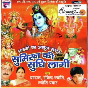 Sumiran Ki Sudhi Laagi image