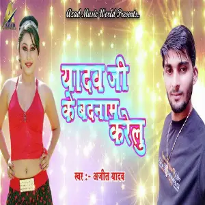 Yadav Ji Ke Badnam Karelu image