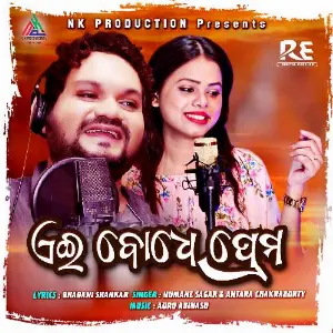 Aei Bodhe Prema image