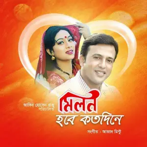 Milon Hobe Koto Dine image