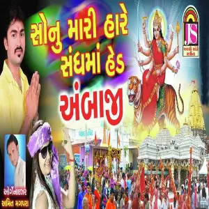 Sonu Mari Hare Ambajee image