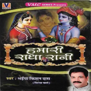 Hamari Radha Rani image
