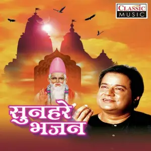 Sunhere Bhajan image
