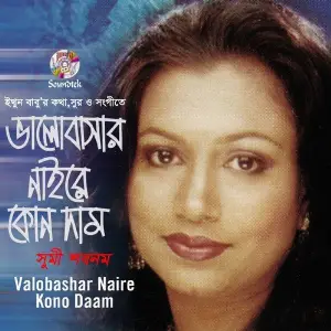 Valobashar Naire Kono Daam image