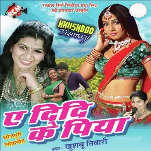 Ae Didi Ke Piya image