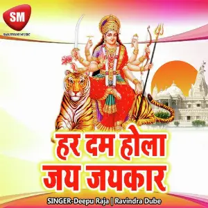 Har Dam Hola Jaijaikar image