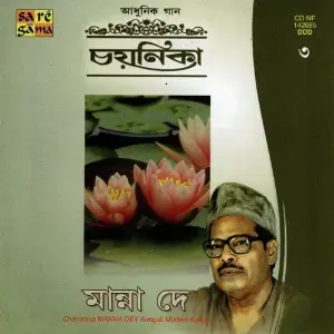 Chayanika - Adhunik Gaan Vol - 3 image