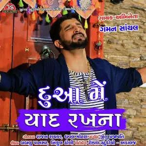 Dua Mein Yaad Rakhna 