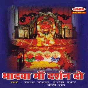 Bhadwa Maa Darshan Do image