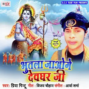 Bhutla Jaoge Devghar Ji image