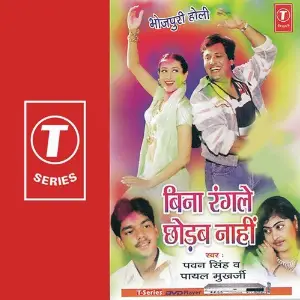 Bina Rangle Chhodab Naahi image