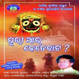 Puri Aau Kete Baata image