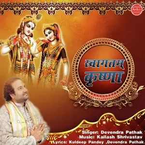 Swagatam Krishna image