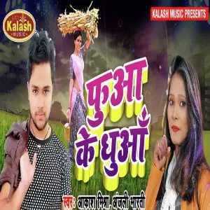 Fua Ke Dhuan image