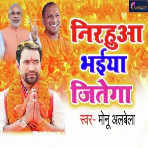 Nirahua Ko Jitana Hai image